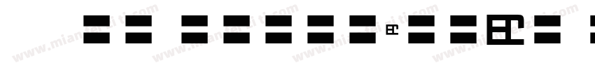 星汉等宽 CN Extralight I字体转换